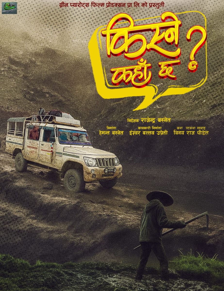 movie khisne kaha chha